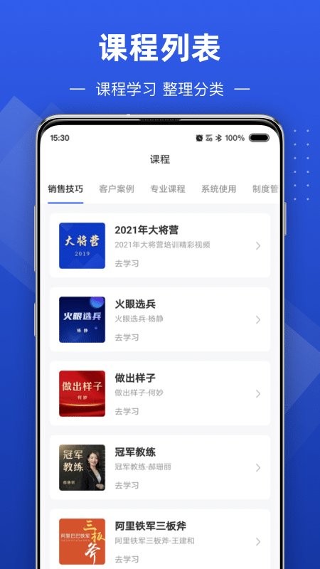 數(shù)字化商學(xué)院app v3.2.1 安卓版 1