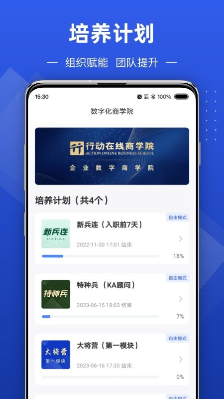 數(shù)字化商學(xué)院app v3.2.1 安卓版 0