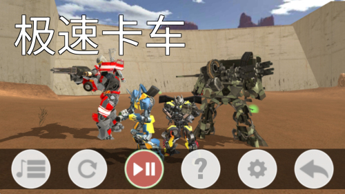 極速卡車 v1.5 0