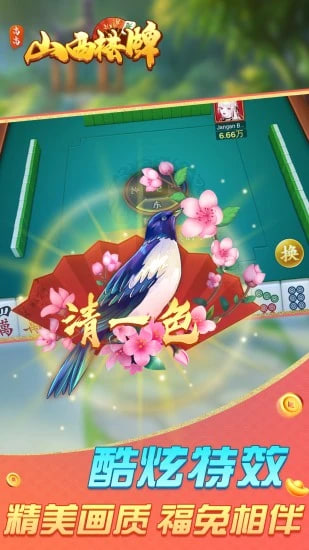 山西棋牌 v7.2.0 1