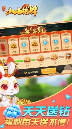 山西棋牌 v7.2.0 0