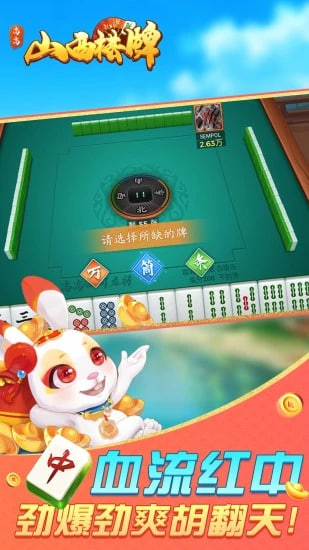 山西棋牌 v7.2.0 2