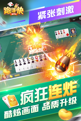 跑得快16張牌現(xiàn)金 v7.2.0 2