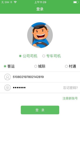 神馬出行司機端 v1.1.7 安卓版 2