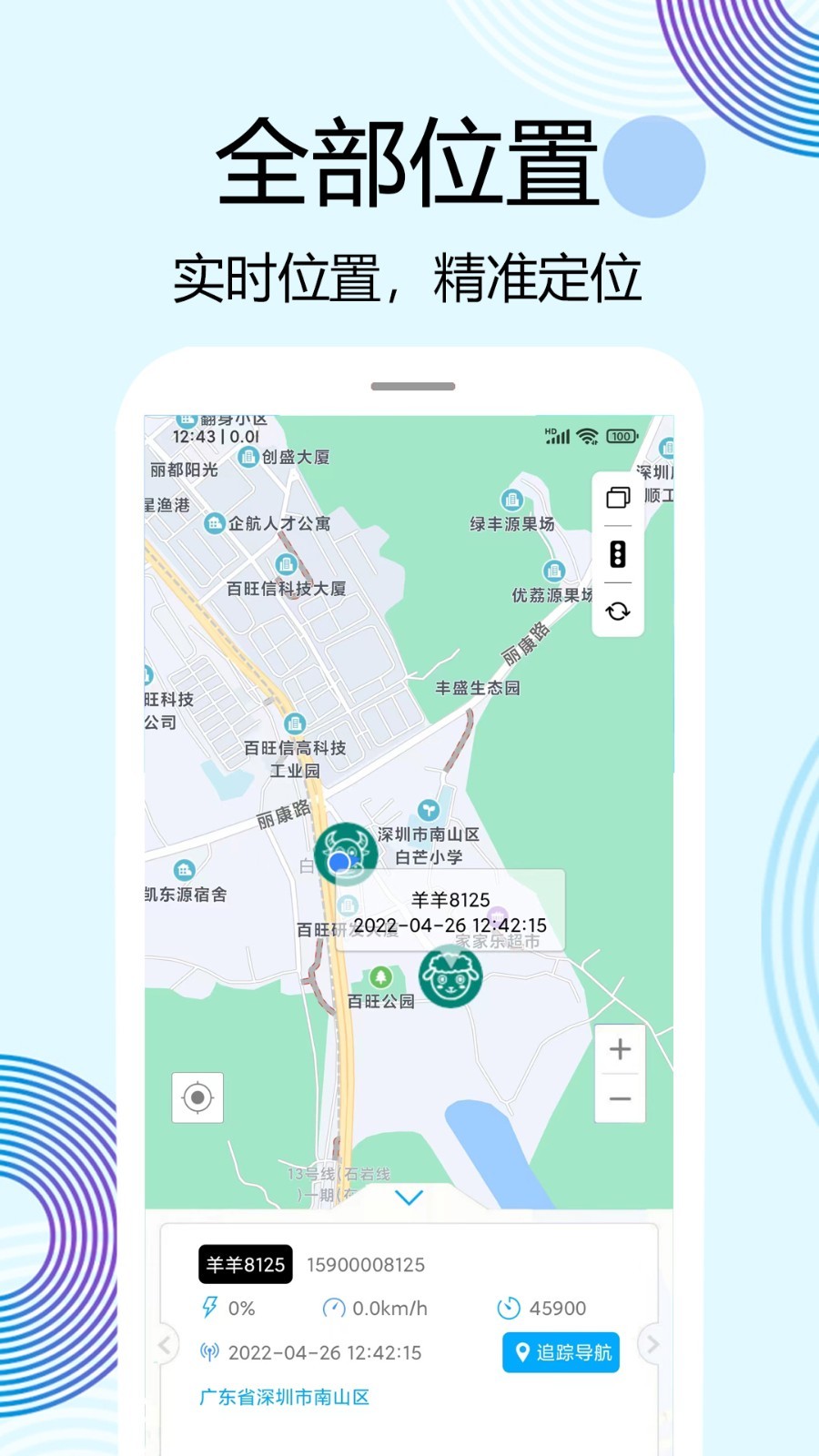 牛羊之家牌定位器 v4.0.1 安卓版 1