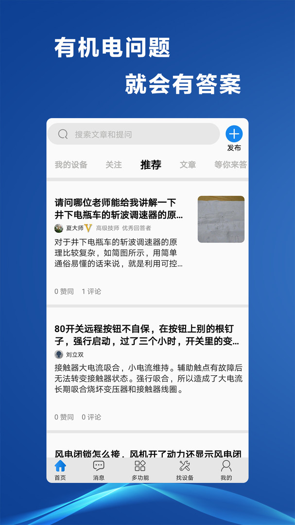 煤礦機(jī)電最新版 v3.5 安卓版 1