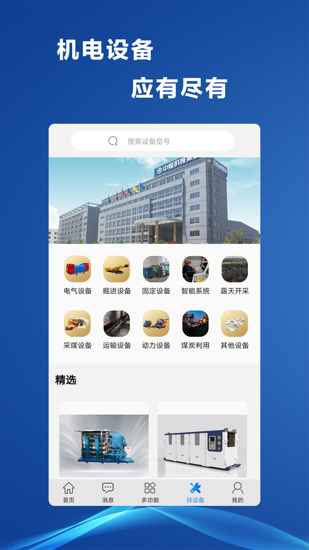 煤礦機(jī)電最新版 v3.5 安卓版 0