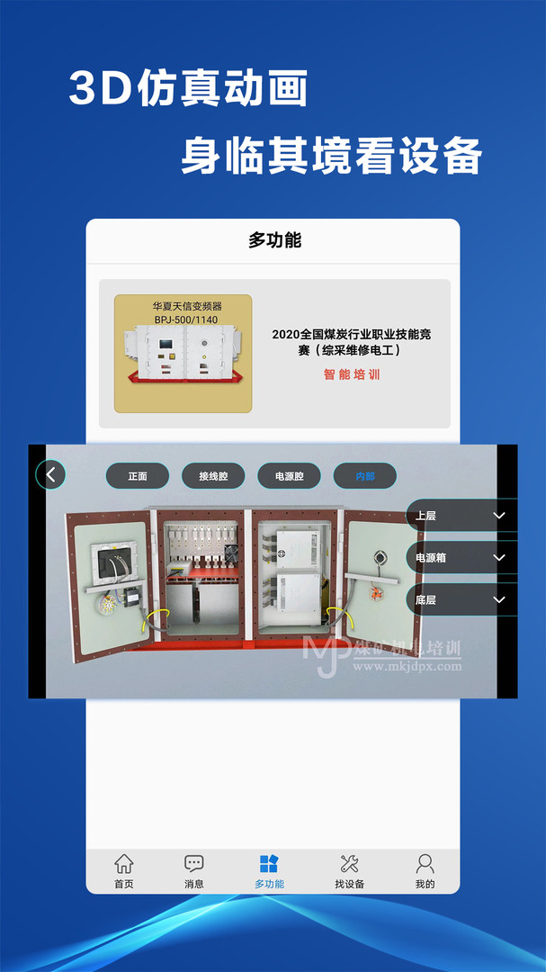 煤礦機(jī)電最新版 v3.5 安卓版 2