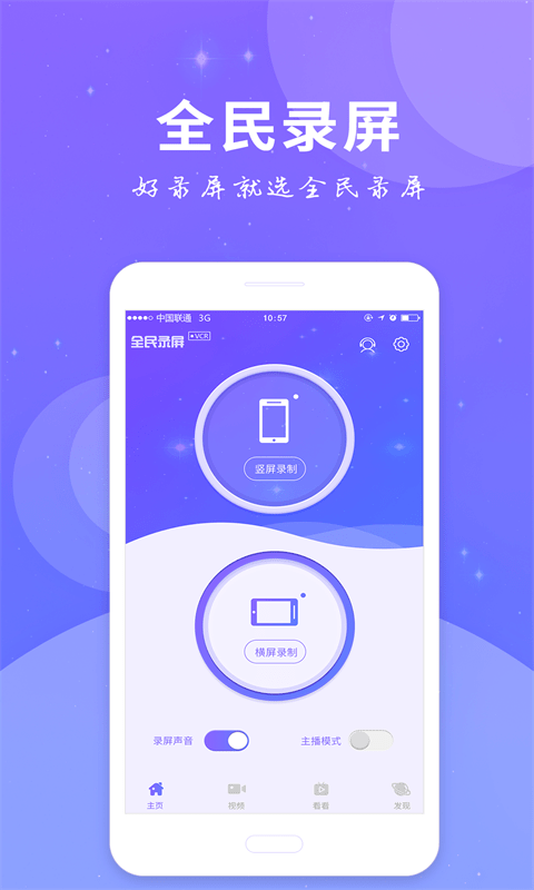 艾珀全民錄屏最新版 v3.2.2 安卓版 2
