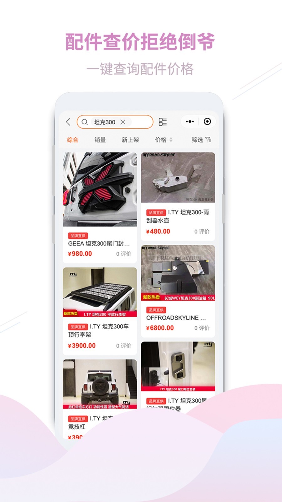 頑客玩車app v2.4.2 安卓版 1