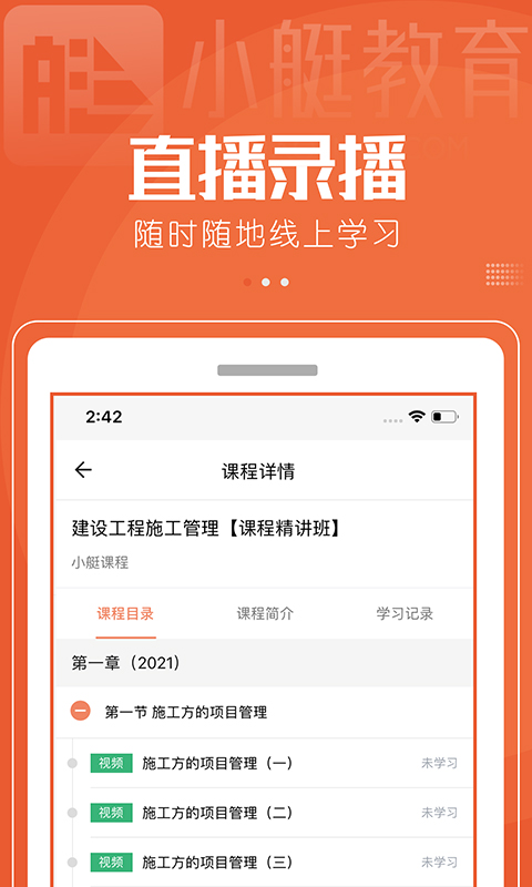 小艇網(wǎng)校官方版 v5.5.9安卓版 0