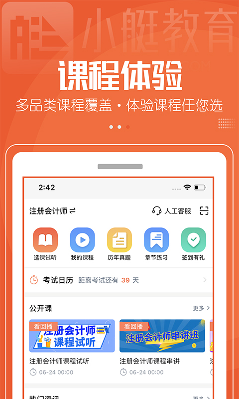 小艇網(wǎng)校官方版 v5.5.9安卓版 2