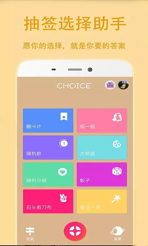 抽簽選擇助手app v5.1 安卓版 2