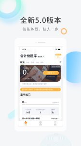 會計(jì)快題庫手機(jī)版 v5.11.5 2