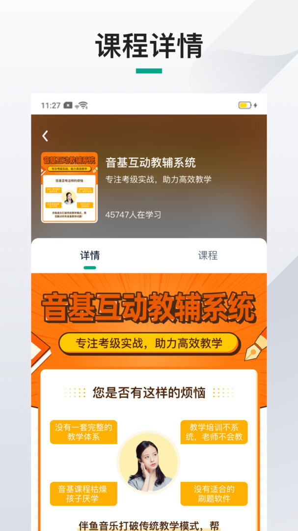 伴魚音樂機構(gòu)版app v1.21.16 安卓版 1