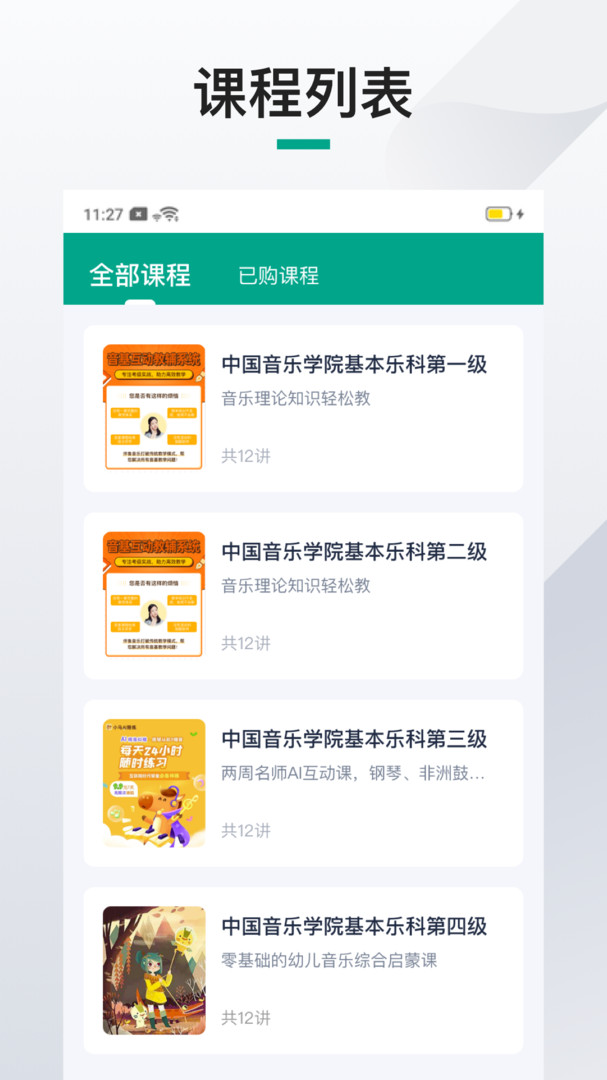 伴魚音樂機構(gòu)版app v1.21.16 安卓版 2