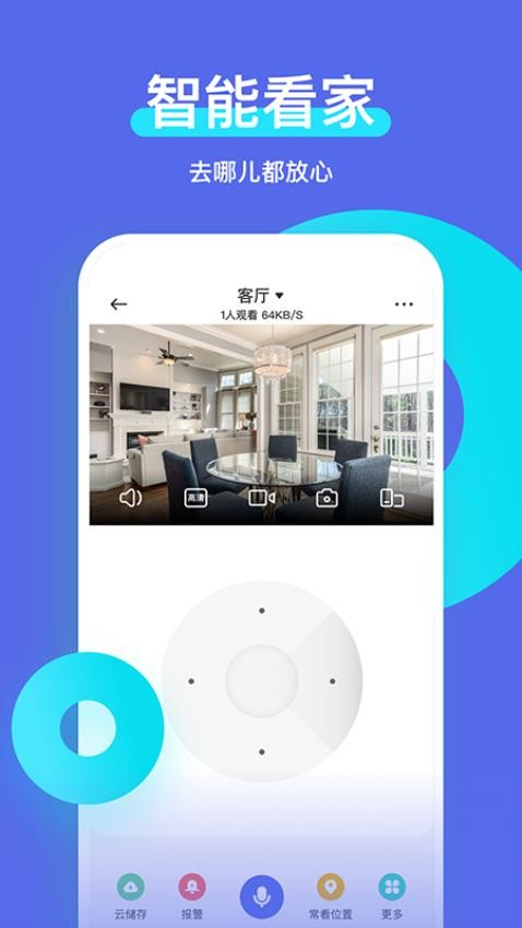 智安星app v2.4.3 2