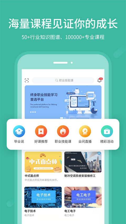 業(yè)問職業(yè)規(guī)劃 v2.3.4 安卓版 0