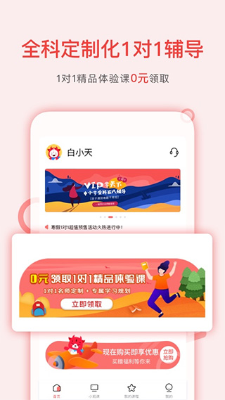 學天下1對1手機版 v2.9.41 安卓版 0
