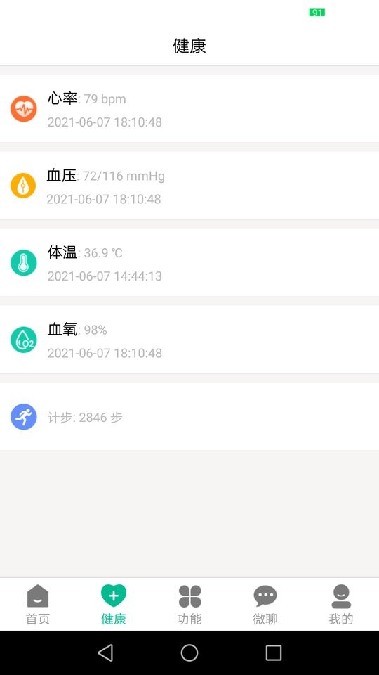 云米守護(hù)app v2.7.2 安卓版 0