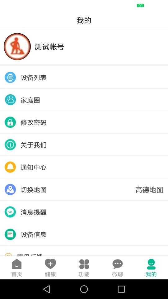 云米守護(hù)app v2.7.2 安卓版 2