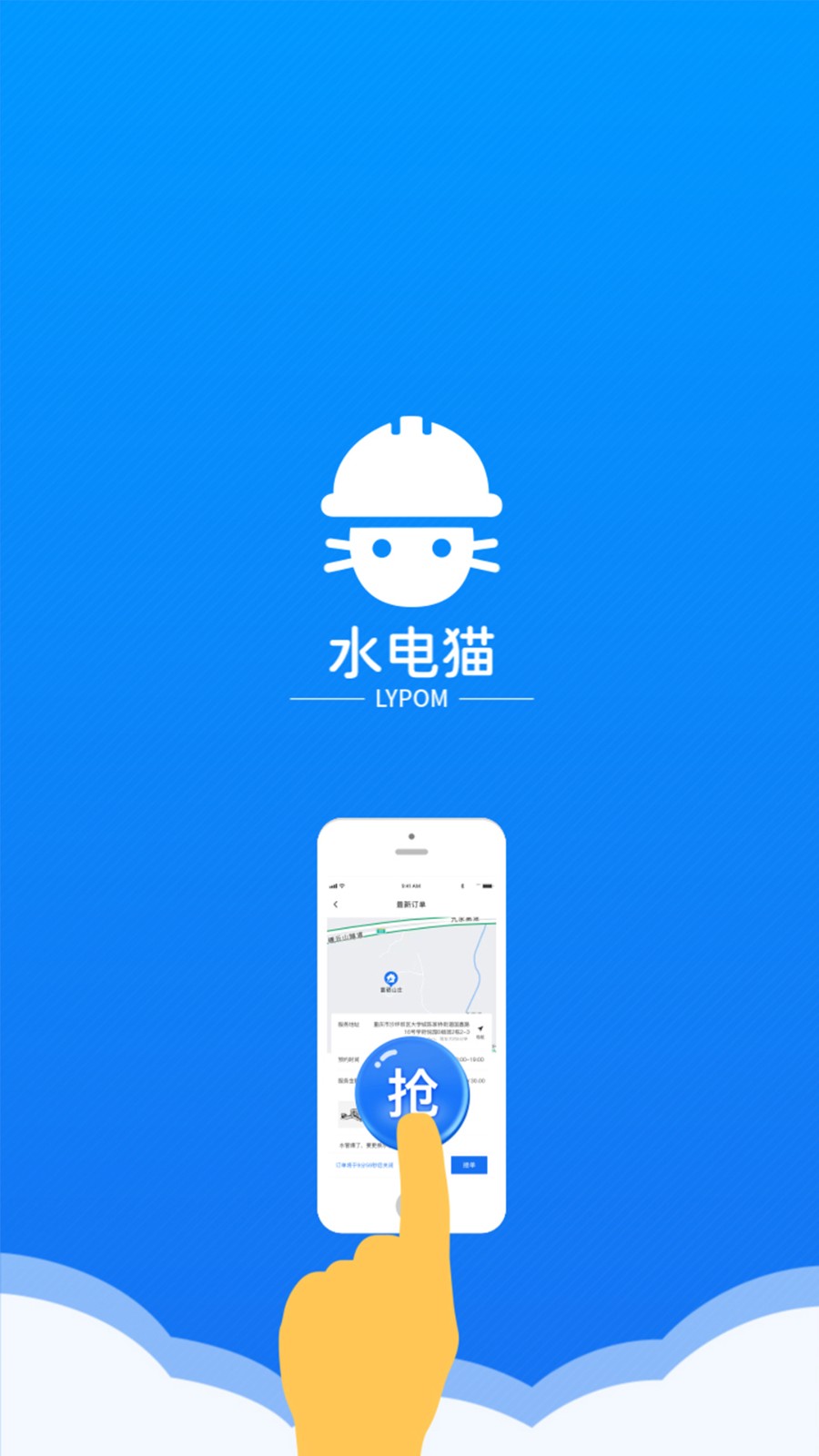 水電貓師傅版 v1.4.4  安卓版 2