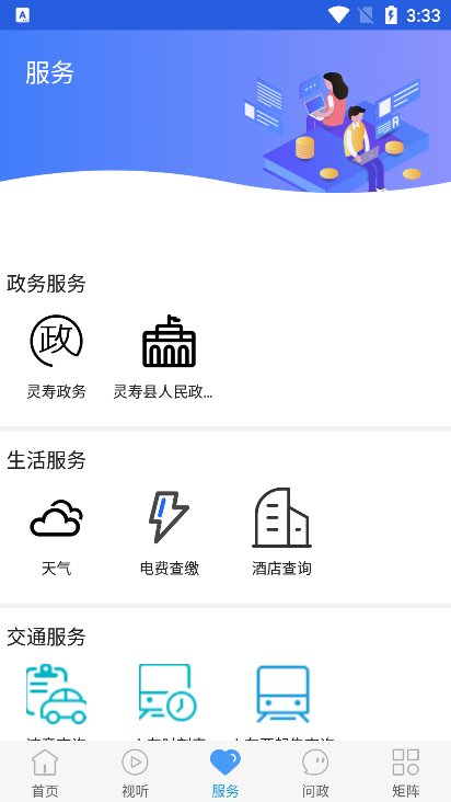 冀云靈壽app v1.6.2 安卓版 1