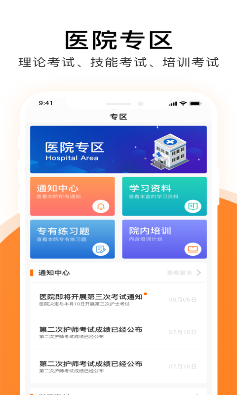 護(hù)士通手機(jī)app v3.4.1 安卓版 0