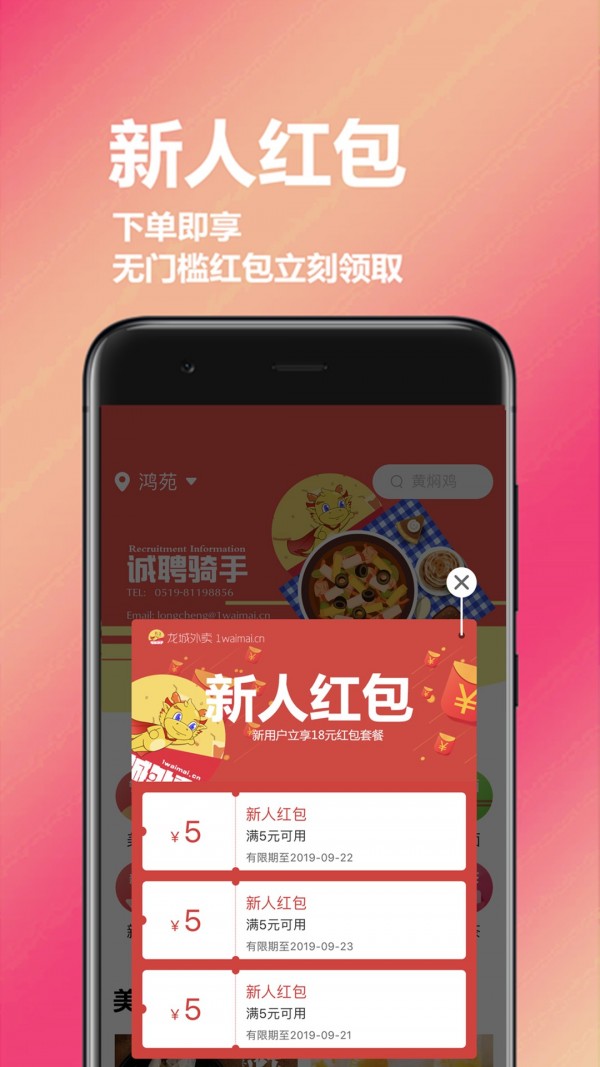 龍城外賣騎士版客戶端 v5.8.20200801 0
