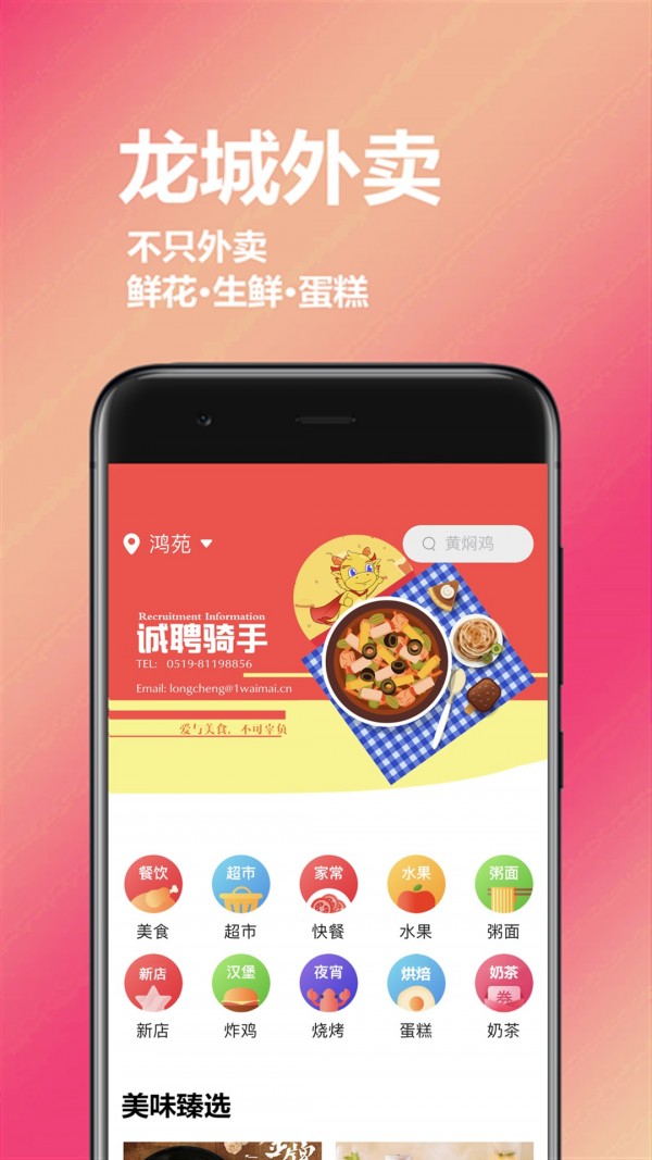 龍城外賣騎士版客戶端 v5.8.20200801 2