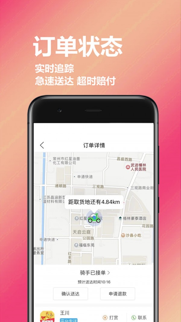 龍城外賣騎士版客戶端 v5.8.20200801 1