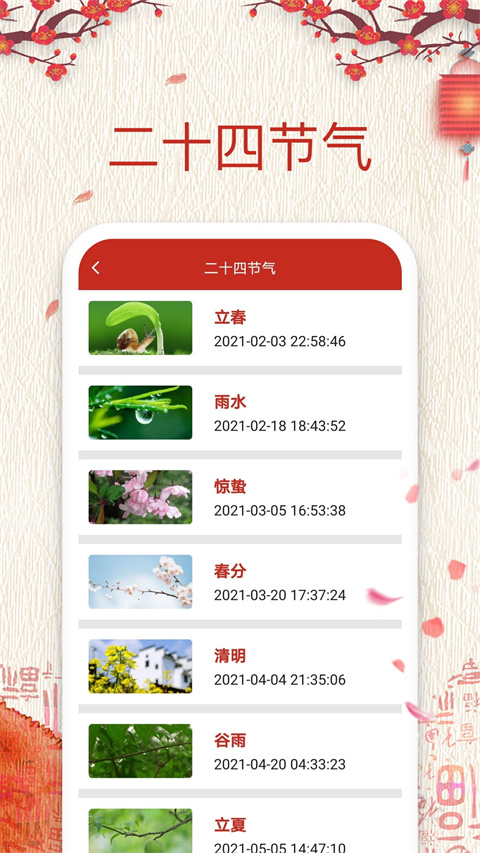 擇日萬年歷軟件 v6.1.7 安卓版 0