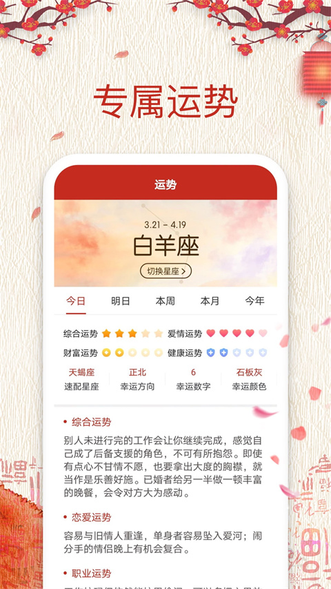 擇日萬年歷軟件 v6.1.7 安卓版 2