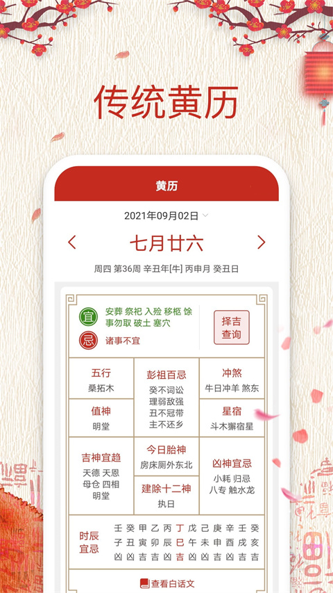 擇日萬年歷軟件 v6.1.7 安卓版 1