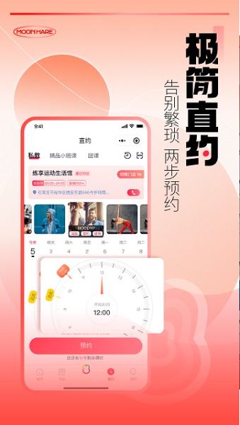 月野兔運(yùn)動app v1.7.644 2