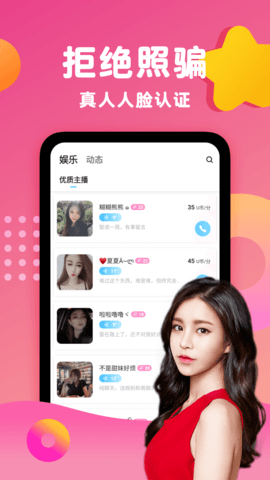 蕉友聊天交友app v1.4.1.6 0
