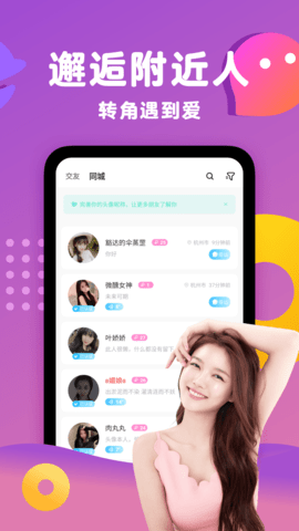 蕉友聊天交友app v1.4.1.6 2