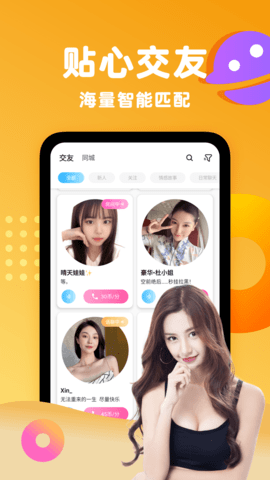 蕉友聊天交友app v1.4.1.6 1