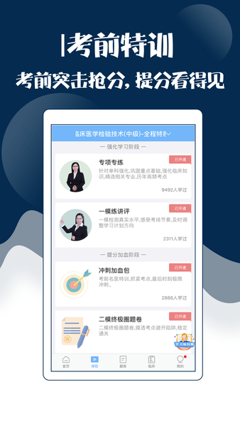 技師中級職稱考試寶典官方版 v116.0安卓版 1