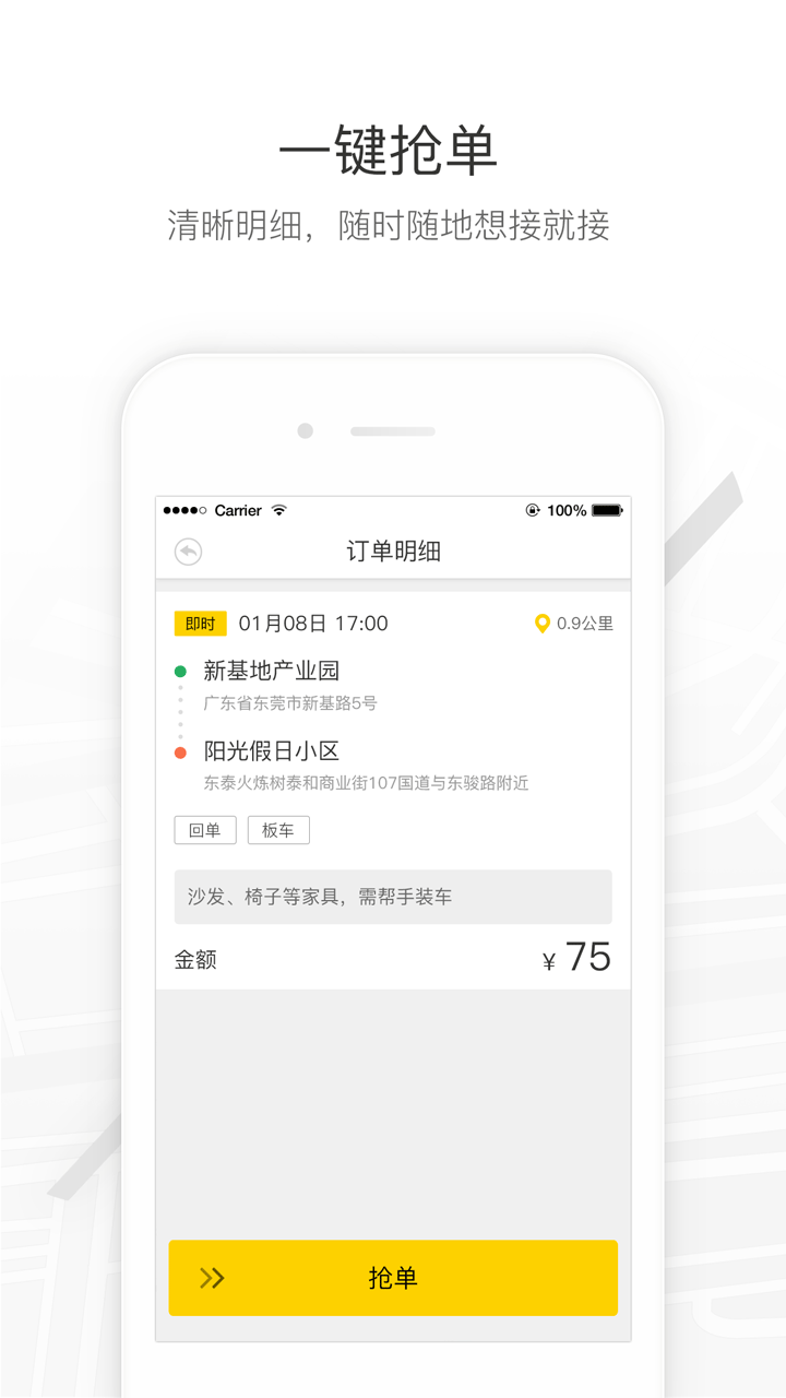 馬幫鏢局客戶端(原馬幫城配) v1.6.32 安卓版 0