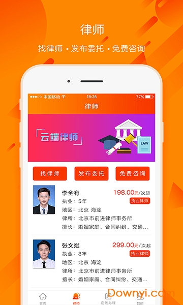 百姓法治寶典手機版 v5.6.10 安卓最新版 2