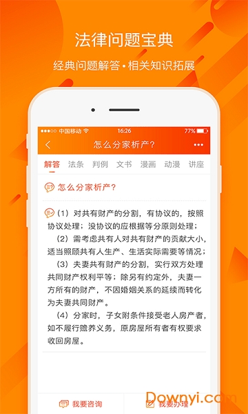 百姓法治寶典手機版 v5.6.10 安卓最新版 1