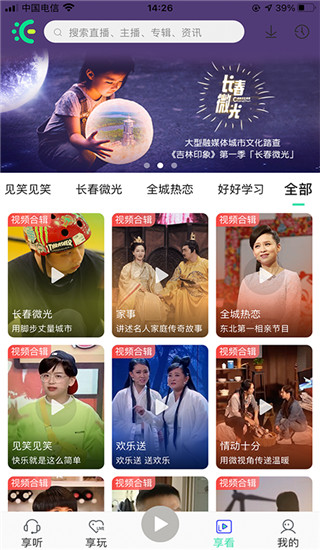 沐耳FM最新版 v3.4.1 官方安卓版 0