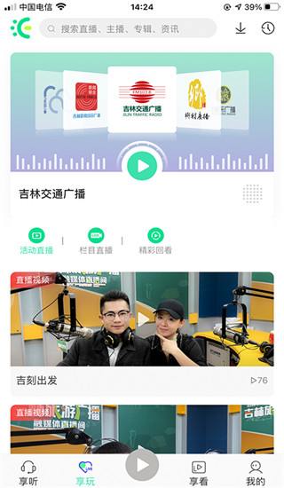 沐耳FM最新版 v3.4.1 官方安卓版 2