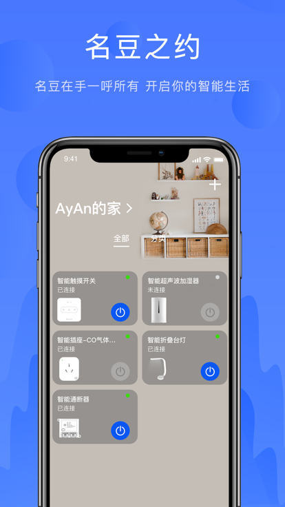 名豆之約軟件 v3.1.246 安卓版 0