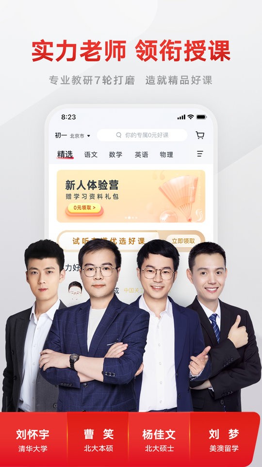 志道優(yōu)學最新版 v1.5.4 安卓版 2