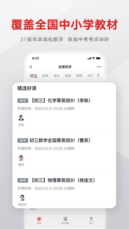 志道優(yōu)學最新版 v1.5.4 安卓版 0