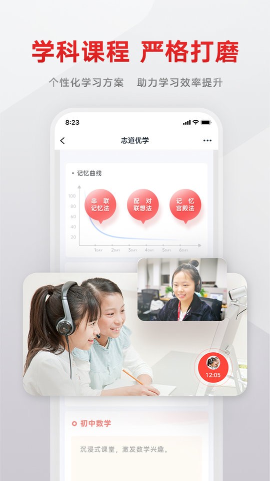 志道優(yōu)學最新版 v1.5.4 安卓版 1