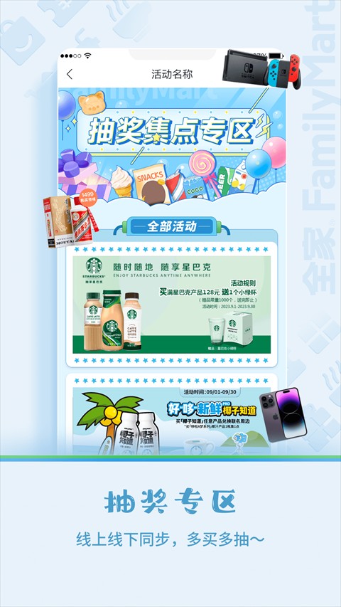 fa米家便利店 v4.0.9安卓版 0