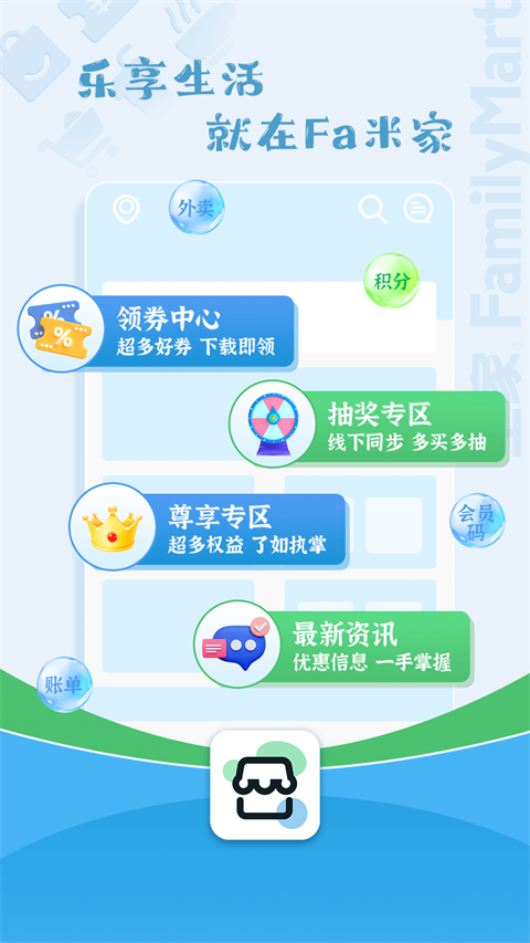 fa米家便利店 v4.0.9安卓版 1